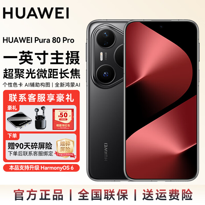 华为（HUAWEI）【国家补贴】Pura 80 Pro 一英寸主摄 个性色卡 AI 辅助构图 支持鸿蒙6.0  华为鸿蒙智能手机SJ31A 釉黑 12GB+512GB 官方标配