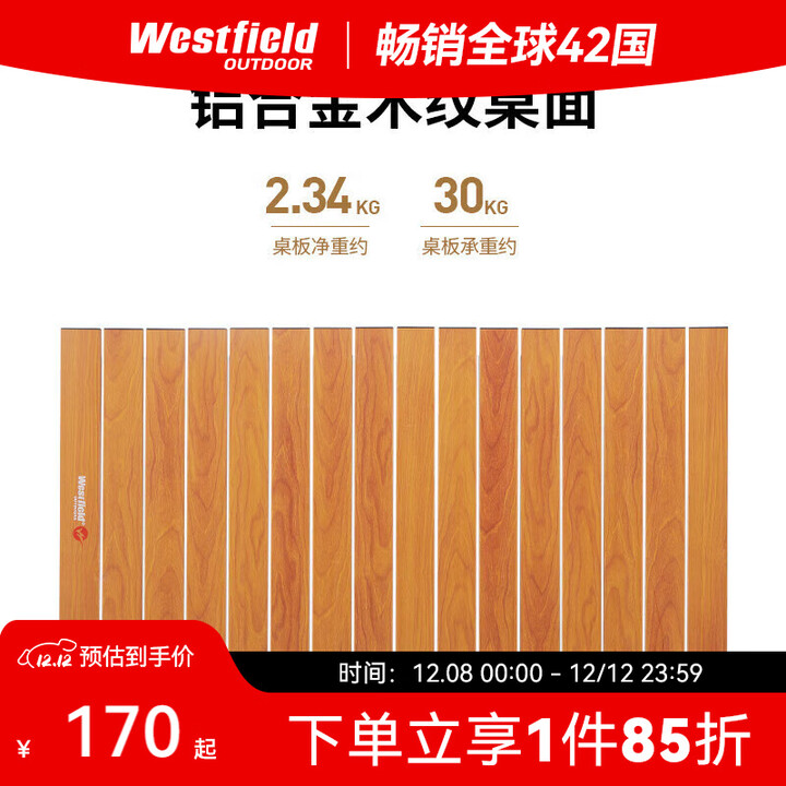 westfieldoutdoor 铝合金桌板户外营地我飞露营推车配件