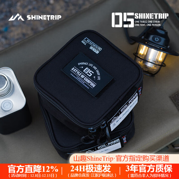 山趣（ShineTrip）05系列户外模块化收纳包base战术露营黑化风耐磨便携多功能灯具包 模块收纳包(不含战术徽章)