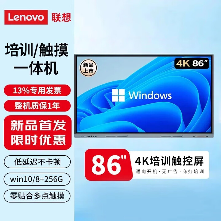 联想（Lenovo）多媒体触摸会议一体机 windows电脑系统 电子白板 触控办公大屏 商用触屏显示器 86英寸触摸会议一体机DST86+壁挂 win10畅销版/i5-8+256GB