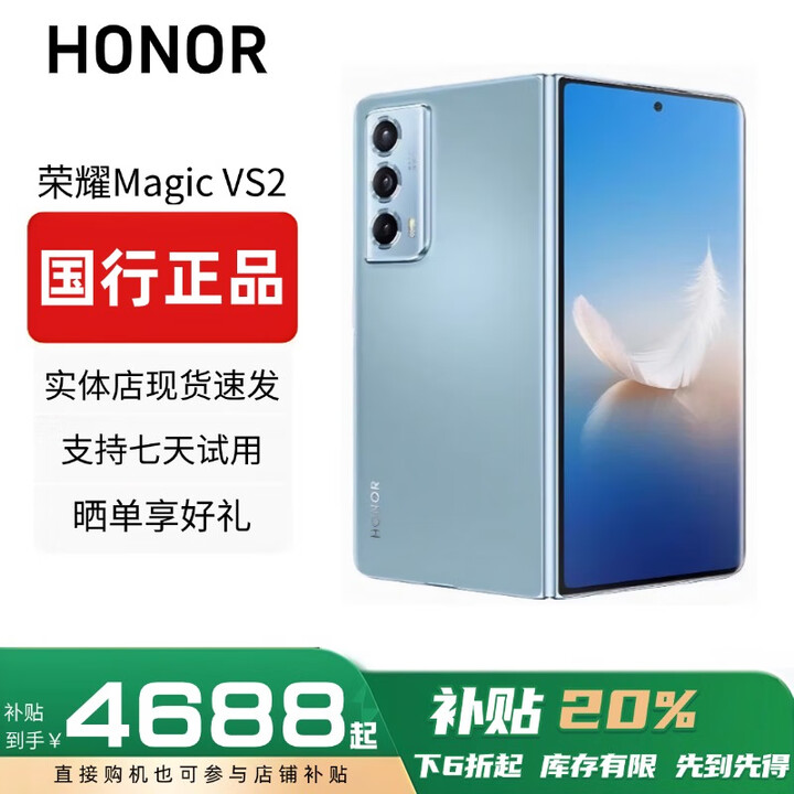 HONOR展机MagicVs3折叠屏轻薄长续航青海湖电池Vs2第二代骁龙8 Vs2旗舰版【冰川蓝】 12G+256G 赠运费险详情咨询客服