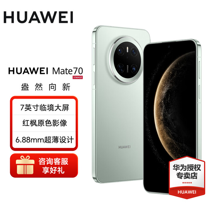 HUAWEI Mate 70 国家补贴500元【现货当天发】mate70鸿蒙AI 红枫原色影像 华为鸿蒙智能手机新品 云杉绿 12GB+1TB 官方标配