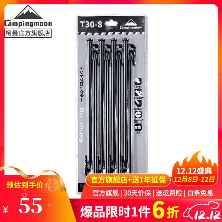 CAMPINGMOON柯曼地钉套装科曼地钉帐篷钉天幕地钉帐篷防风地钉高硬度碳钢 【T30-8】30CM8支