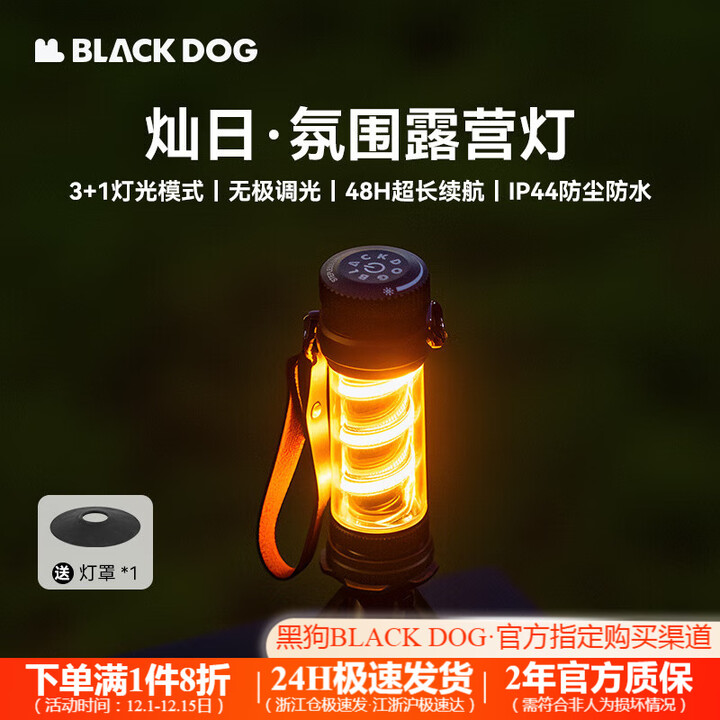 black dog黑狗户外露营灯便携小夜灯便携照明氛围灯超长续航手电筒灯 夜幕黑