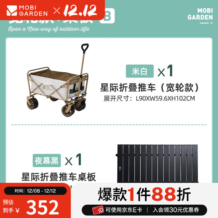 牧高笛（MOBIGARDEN）星际营地车 户外露营带娃可躺推车宽轮带刹车大容量露营车 【桌板套餐】100L星际宽轮刹车营地车 米白+桌板