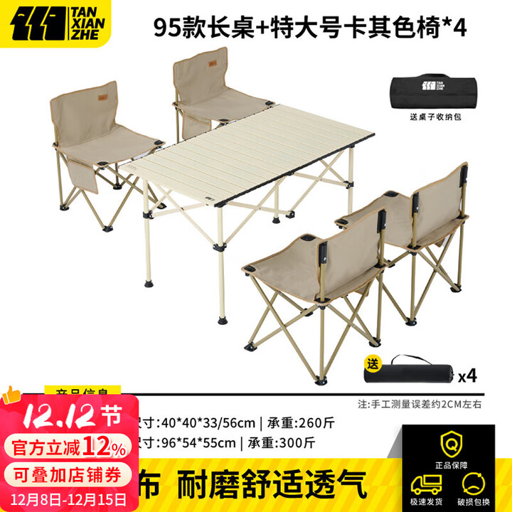 探险者露营桌户外桌椅套装折叠桌便携野餐桌蛋卷桌一桌四椅野营装备全套 白色长桌+特大号细沙黄折叠椅*4