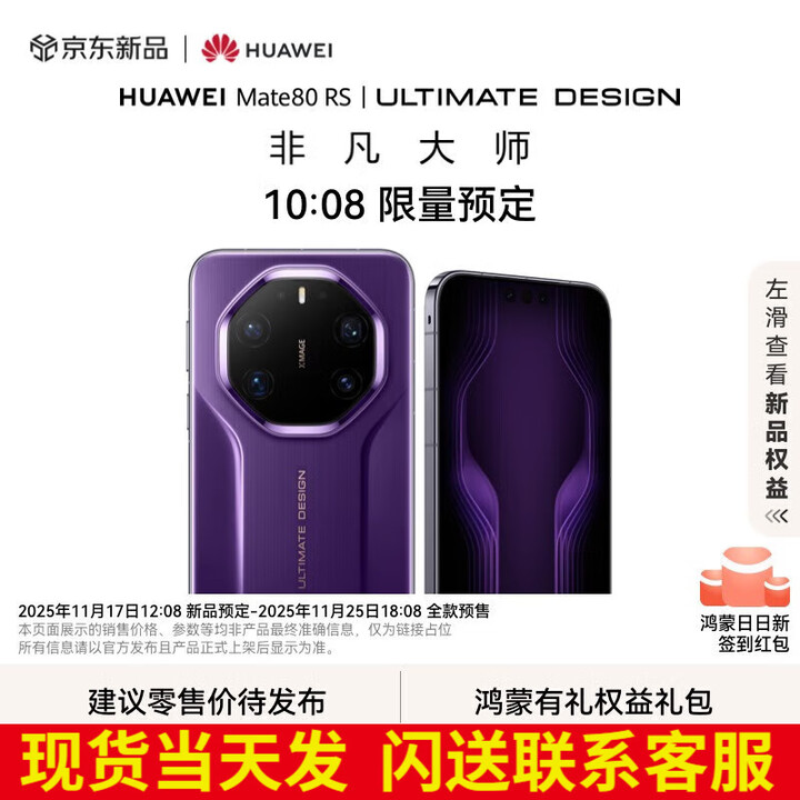华为（HUAWEI）现货Mate 80 RS 非凡大师 2025上市新品 华为mate80rs保时捷手机 槿紫 20GB+1TB