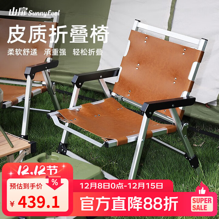 山扉 山扉机能风克米特椅皮质帆布铝合金露营野餐桌椅户外折叠椅子 纤维皮-棕色机能风克米特椅