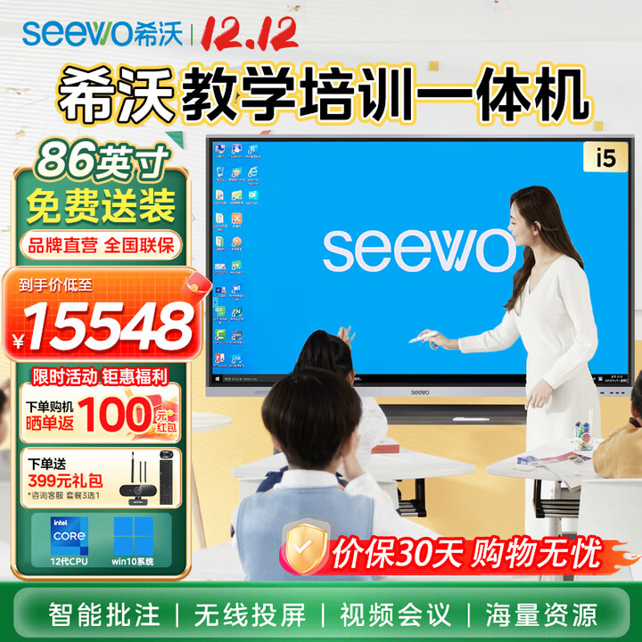 希沃86英寸电子白板多媒体教育教学会议触摸一体机智慧屏平板显示器4K 86英寸 i5 8G 256G处理器