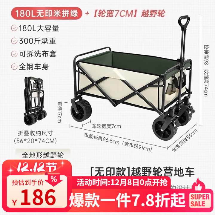 清系 户外露营折叠车野餐车营地车露营装备便捷拖车推车购物 旅游买菜 180L 米拼绿越野宽轮款