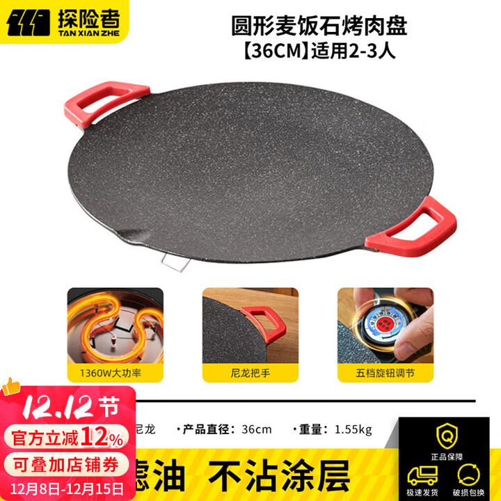 探险者电烤盘麦饭石电烤肉盘烧烤盘速热无烟烤炉家用韩式大功率烧烤电炉 麦饭石电烤肉盘（36CM）