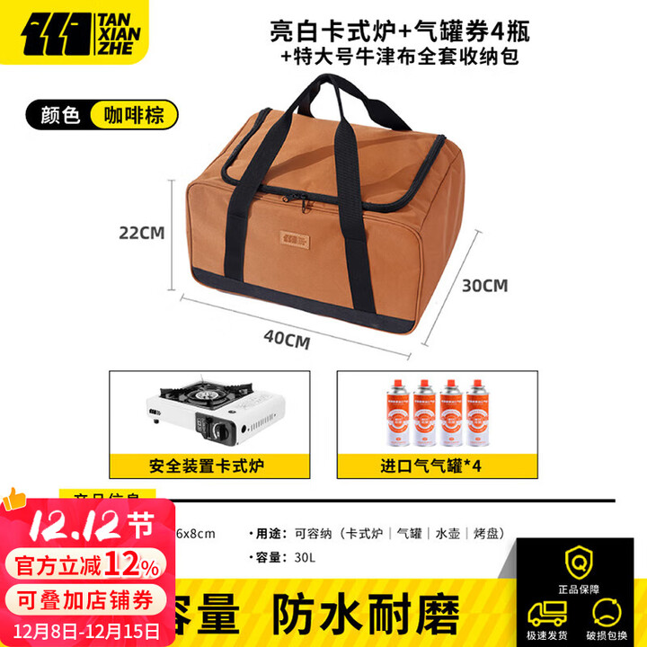 探险者卡式炉收纳包户外全套带锅便携式露营锅具大容量牛津布收纳袋 雪白卡式炉+4气+特大号全收纳包