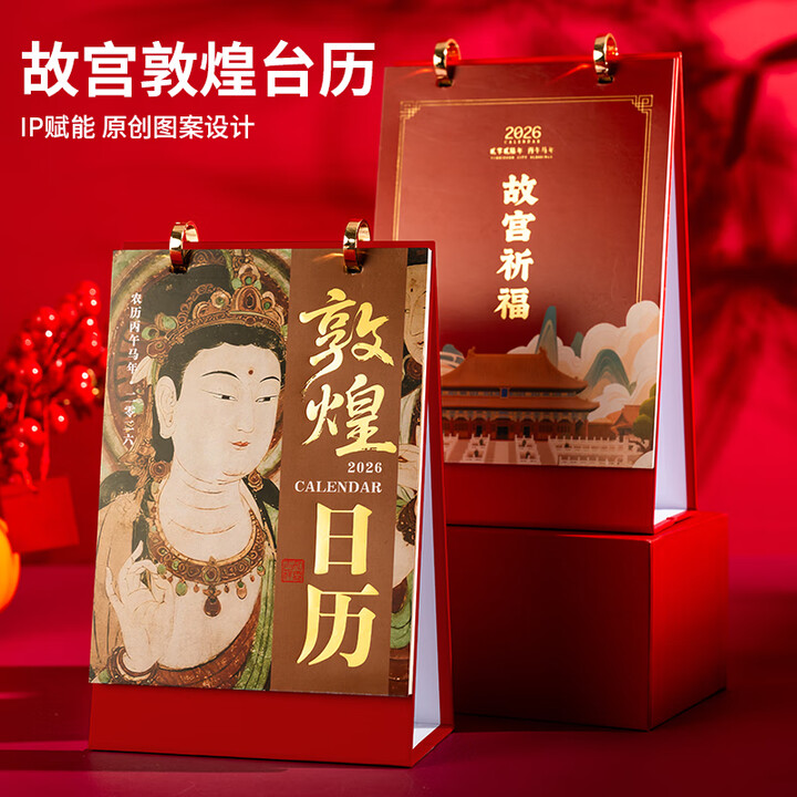 【世纪开元台历】世纪开元故宫敦煌台历2026年新款日历马年创意摆件礼物企业定制高档打卡记事周历年历定制logo商务办公月历【行情 报价 价格 ...