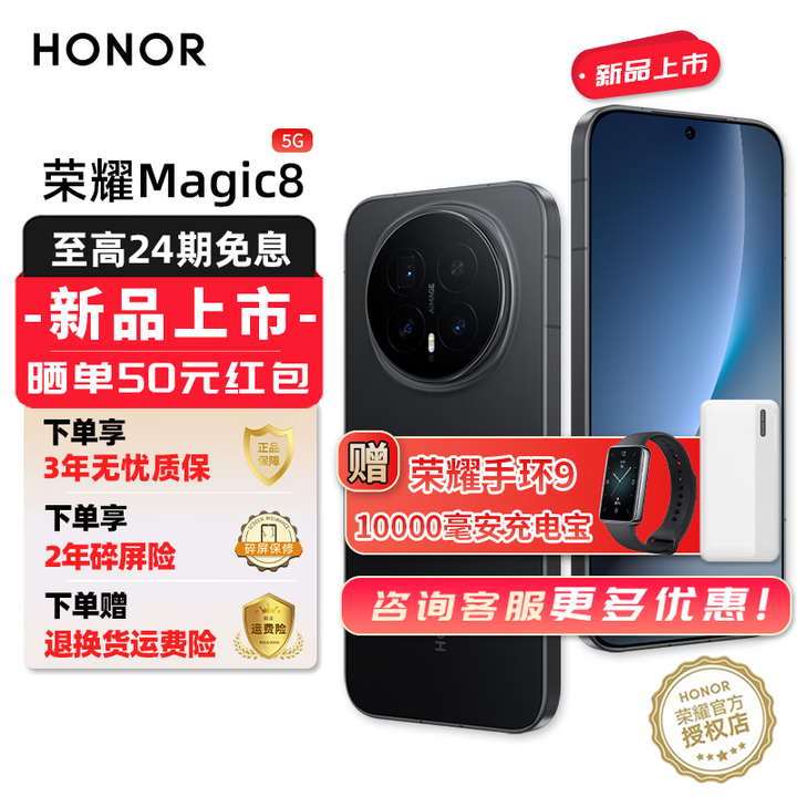 荣耀（HONOR）Magic8  YOYO智能体 超夜神长焦 第五代骁龙8至尊版 谢霆锋同款 5G AI手机 绒黑色 12GB+256GB 官方标配