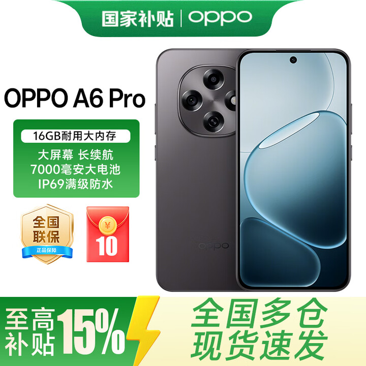 OPPO A6 Pro 7000mAh大电池 IP69防水 5G耐用新手机 官方正品 墨玉黑 12GB+256GB 官方标配