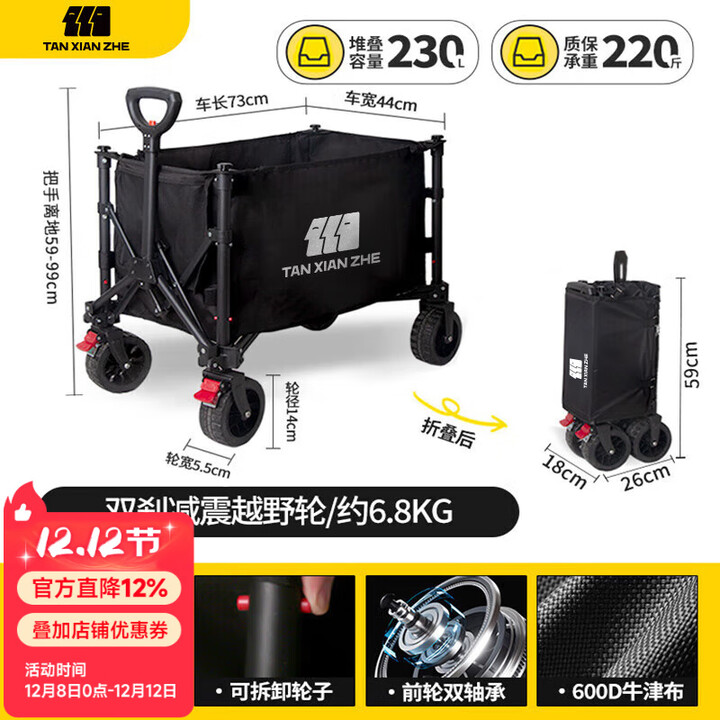 探险者（TAN XIAN ZHE）露营车折叠露营推车超市购物小推车户外露营旅行取快递小拖车 便携/越野轮(约6.8KG)