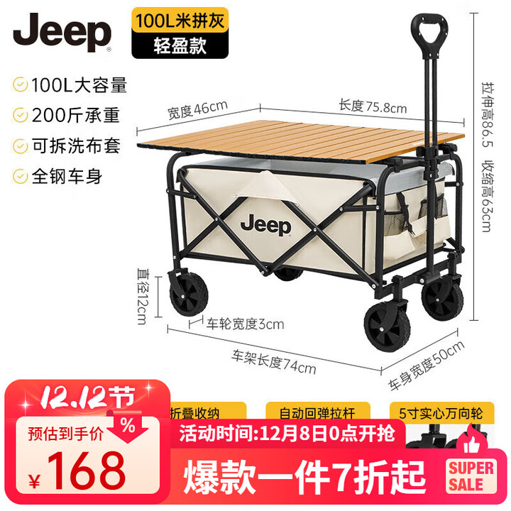 JEEP户外露营折叠车野餐车营地车露营装备便捷拖车推车购物 旅游买菜 100L 米灰静音万向轮+桌板