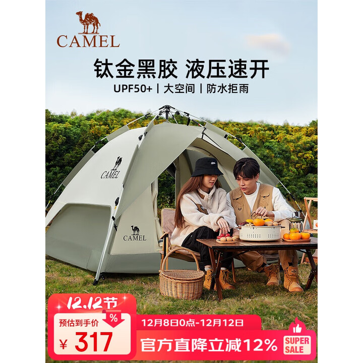 骆驼（CAMEL）户外钛金黑胶帐篷便携式防晒可折叠公园野餐野营过夜家用露营