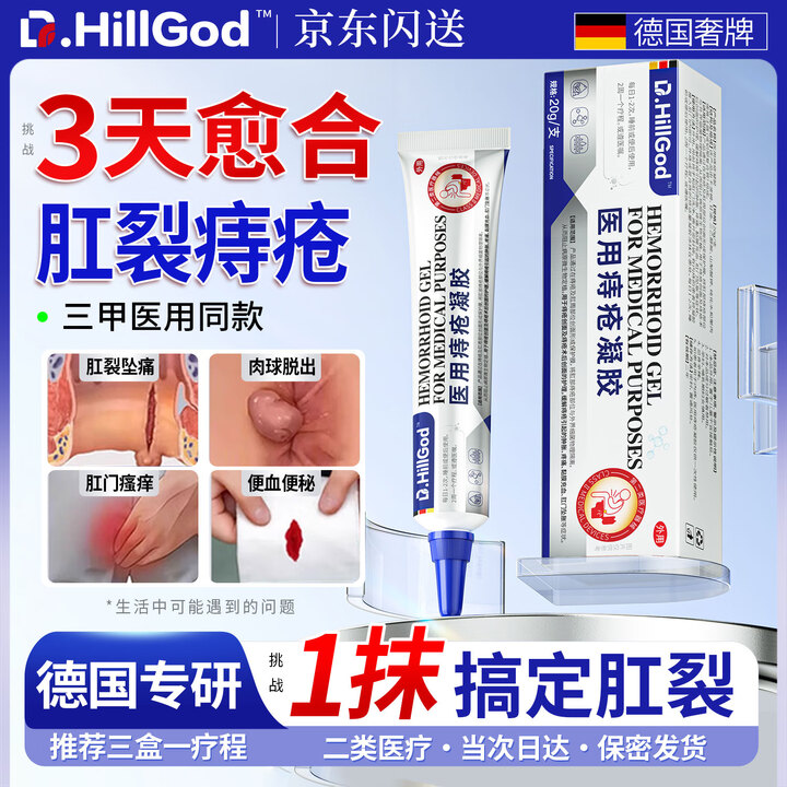 Dr.HillGod肛裂愈合膏肛裂伤口非药快速愈合专用大便出血肛门撕裂效搭肛裂宁 【三盒装】京仓配送 下单最快当日达【图片 价格 品牌 报价】-京东