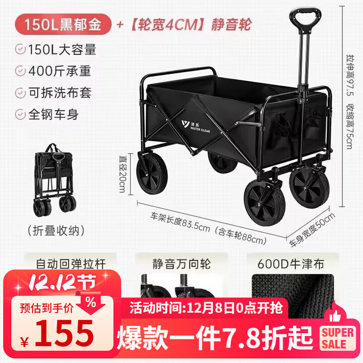 清系 户外露营折叠车野餐车营地车露营装备便捷拖车推车购物 旅游买菜 150L 黑郁金【减震实心万向轮款】
