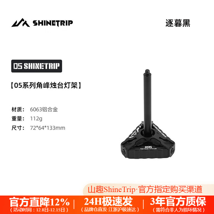 山趣（ShineTrip）户外05系列角峰烛台灯架露营模块灯阵法兰盘底座19/38灯灯架套装 角峰烛台灯架