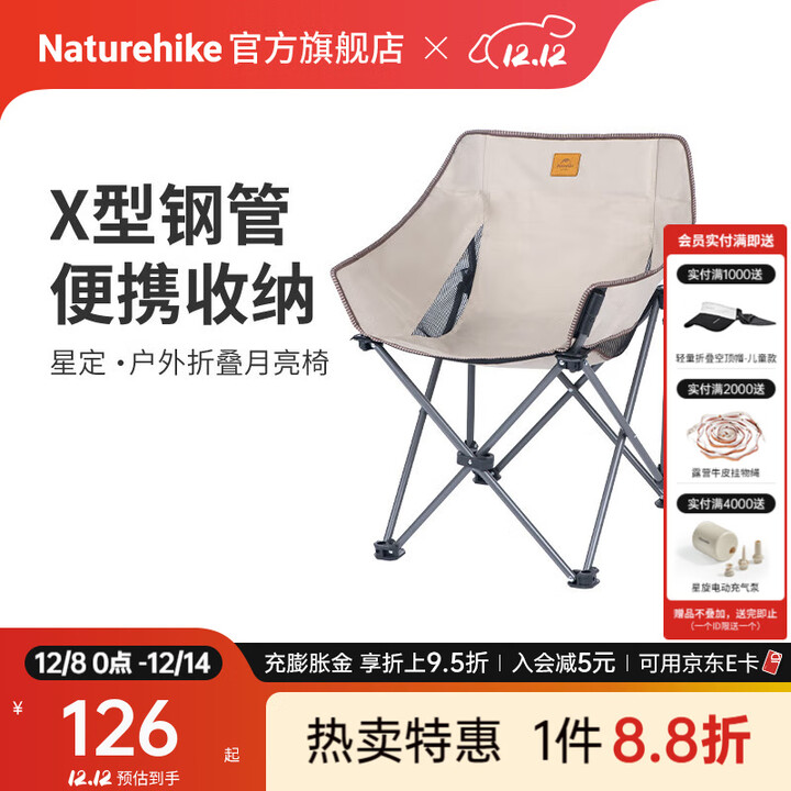 Naturehike挪客星定折叠月亮椅户外露营装备便携钓鱼导演写生收纳小轻便椅子 卡其色