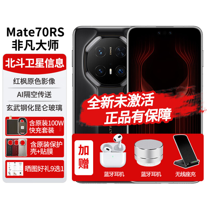 华为mate70rs非凡大师手机【24期免息】卫星通话红外遥控NFC鸿蒙系统80W无线充保时捷升级款IP68级防水 玄黑16G+512G 【12期免息】