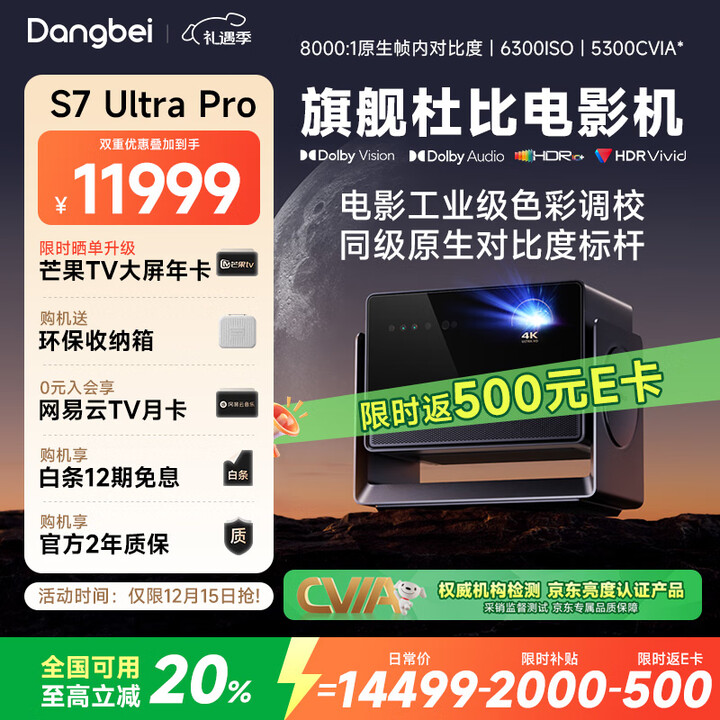 当贝S7 Ultra Pro 投影仪超高清4K全新三色激光家庭影院  家用变焦投影机（5300CVIA 首创液冷散热）