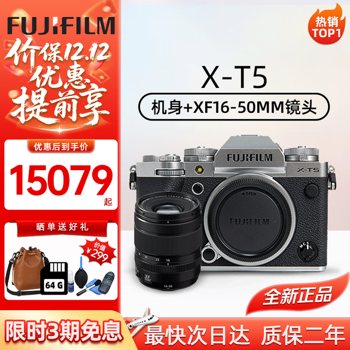 富士(FUJIFILM)富士XT5 X-T5 专业微单数码相机 高清6K Vlog直播摄影摄像照相机 X-T5 银+XF 16-50mm变焦 ...