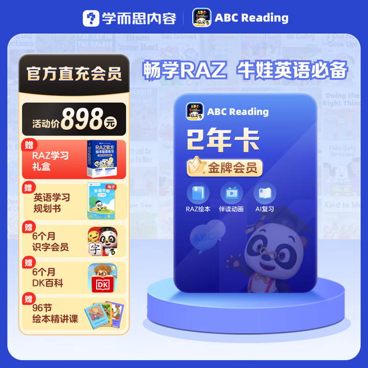 【学而思内容ABC Reading】学而思内容【直充秒到】学而思abcreading金牌会员2年卡3-12岁儿童0基础英语启蒙美国原版RAZ ...