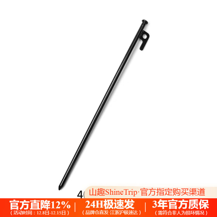 山趣（ShineTrip）户外加粗多功能帐篷天幕地钉铸钢金属钉高强度固定钉 40cm