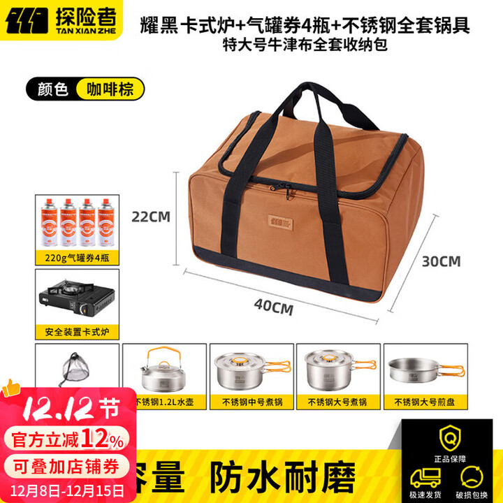 探险者卡式炉收纳包户外全套带锅便携式露营锅具大容量牛津布收纳袋 黑炉+4气+不锈钢套锅+特大收纳包