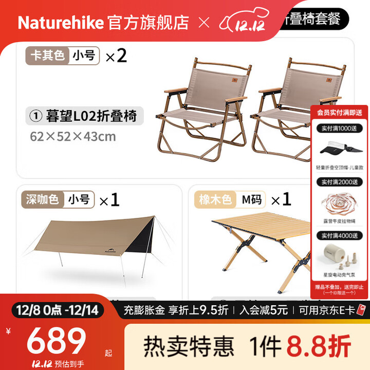 Naturehike挪客暮望超轻铝合金折叠椅户外露营椅便携式野餐钓鱼沙滩懒人椅子 卡其色小号2人露营基础套餐