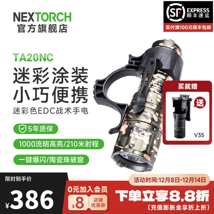 纳丽德（NEXTORCH）TA20NC强光小手电EDC户外便携手电筒破窗爆闪防卫手电筒登山露营 TA20迷彩标配：1000流明/含指环