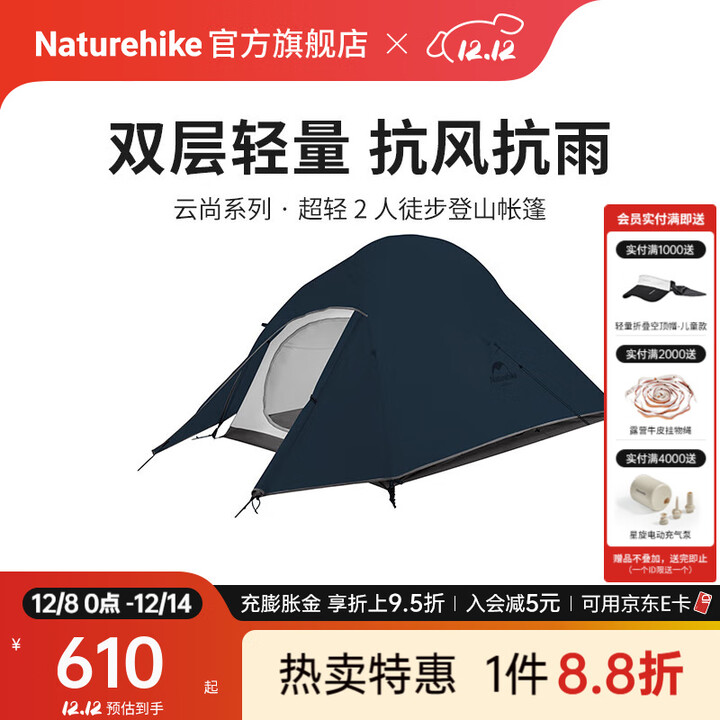 Naturehike挪客云尚升级款户外超轻徒步登山帐篷1人2-3人防雨水露营轻量双层 2人/藏青蓝/20D