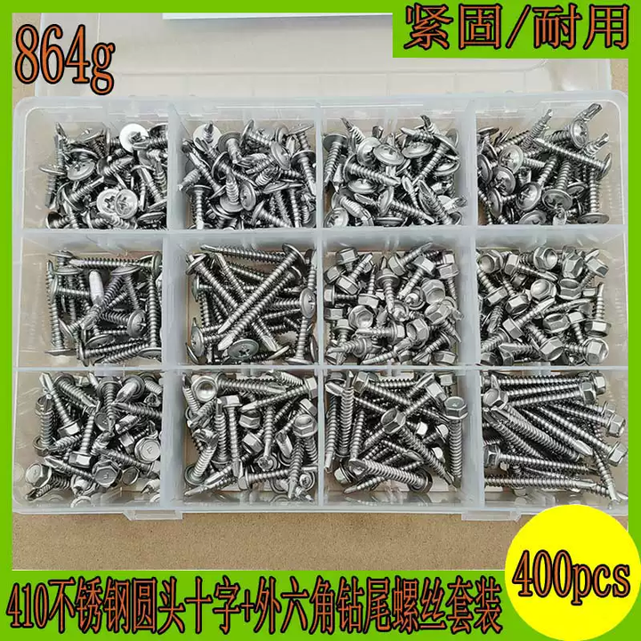 400PCS410不锈钢十字圆头华司及六角华司钻尾自攻螺丝钉套装#8 400个螺丝组合-【图片 价格 品牌 报价】-京东
