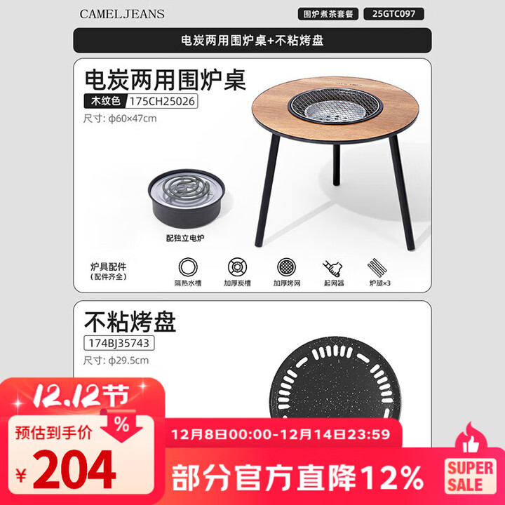 CAMELJEANS围炉煮茶桌电碳两用烤奶烧烤炉家用户外露营烤火炉套装 单炉+烤盘