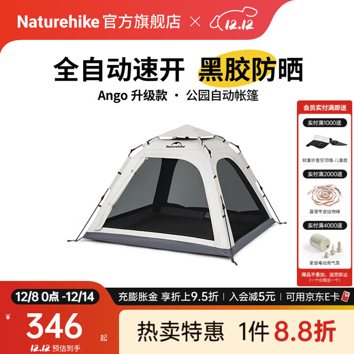 Naturehike挪客Ango自动速开帐篷天幕三合一户外露营3-4人家庭公园黑胶防晒 山谷灰/3人小号