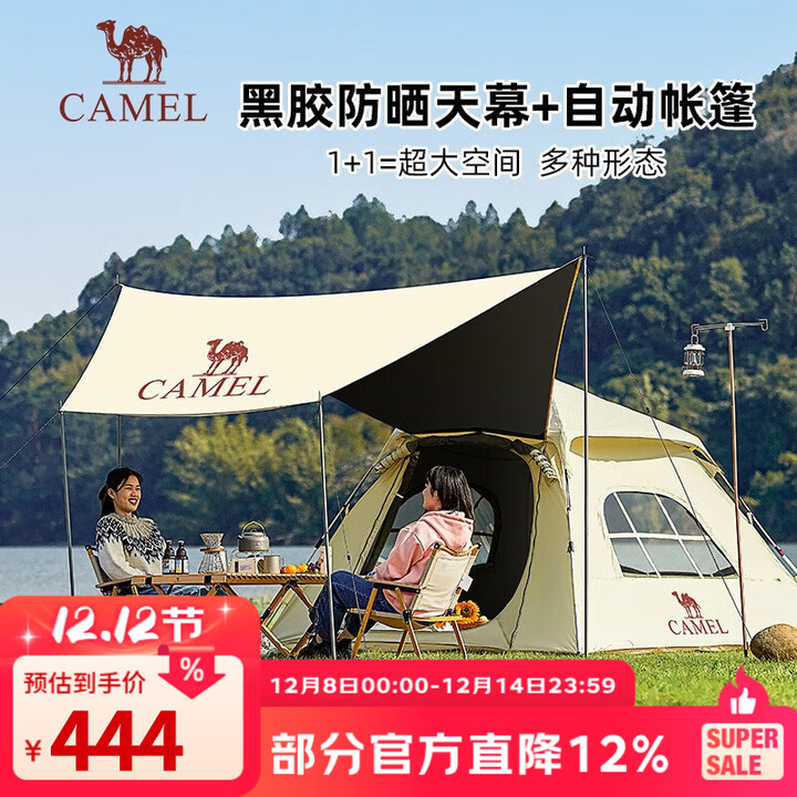 骆驼户外天幕帐篷一体防雨加厚便捷式折叠露营遮阳棚野营装备 173BA6B112A 黑胶 3-4人  奶酪色
