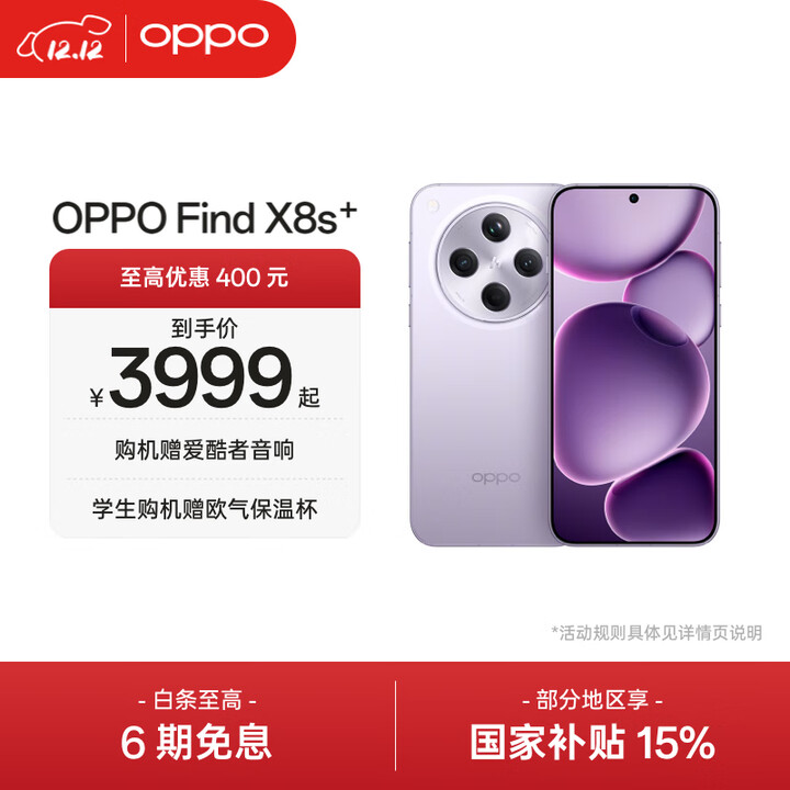 OPPO Find X8s+ 极窄四等边直屏 天玑9400+ 超长续航冰川电池 哈苏人像 ColorOS 15 AI 5G旗舰手机 风信紫 ...