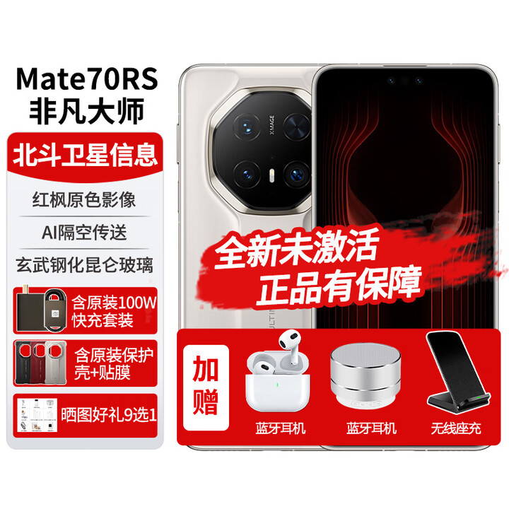 华为mate70rs非凡大师手机【24期免息】卫星通话红外遥控NFC鸿蒙系统80W无线充保时捷升级款IP68级防水 皓白16G+1T 【24期免息】