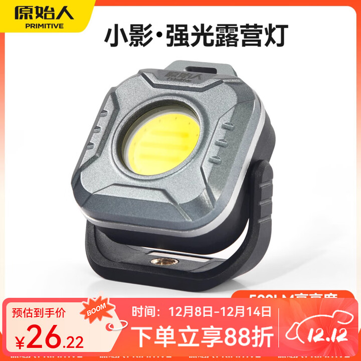 原始人户外露营灯强光手电筒充电超亮帐篷小夜灯便携式迷你野营照明灯 露营灯-小巧轻便 两档模式