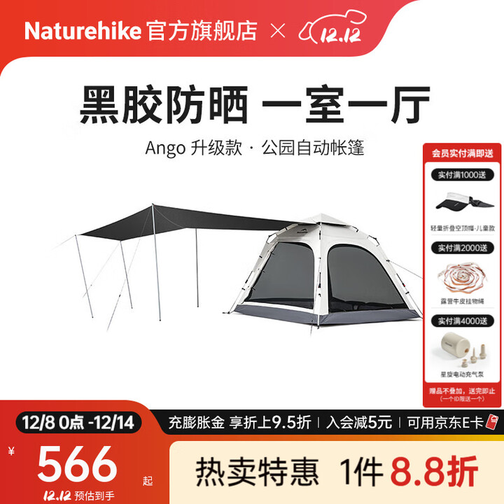 Naturehike挪客Ango全自动速开帐篷 户外露营轻量黑胶遮阳防晒公园3-4人家庭 山谷灰/3人大号/带天幕