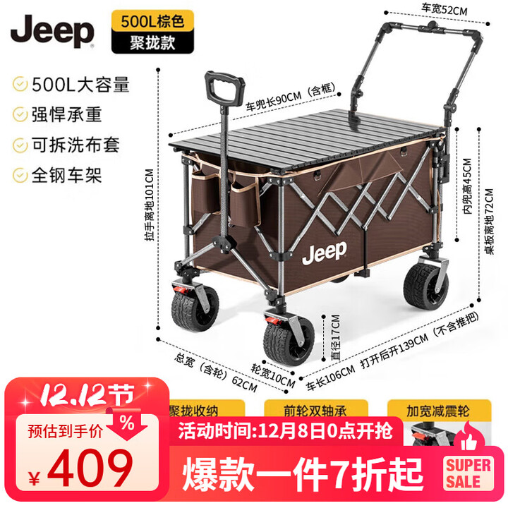 JEEP户外露营折叠车野餐车营地车露营装备便捷拖车推车购物 旅游买菜 米棕色【后开聚拢款】+桌板