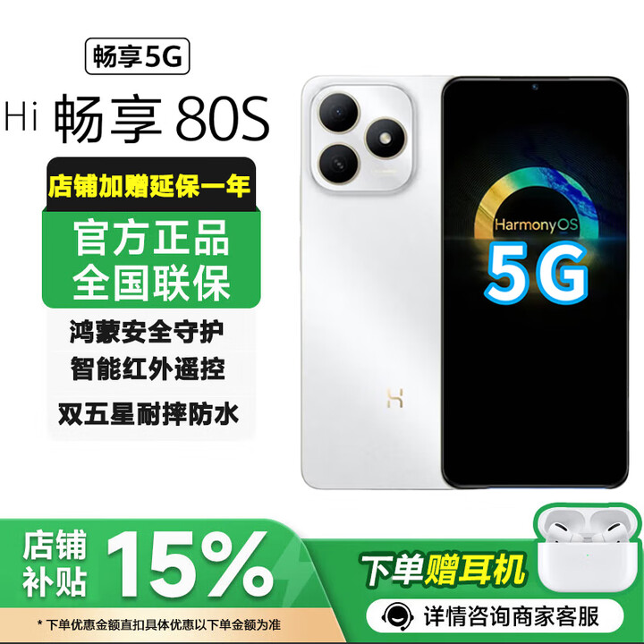 华为智选5G新品 畅享 80S 华为2025老年机全新上市 鸿蒙生态 双五星耐摔防水22.5W快充+耐用大电池 80Pro 珍珠白12G(6+6)128GB 官方标配【延保1年:365天只换不修+碎屏险】