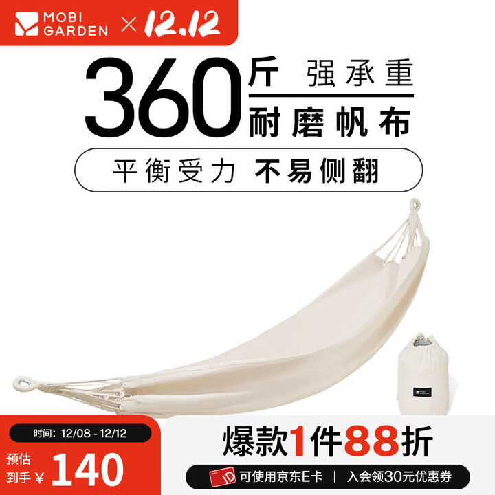 牧高笛（MOBIGARDEN）梦摇吊床 户外露营单人加厚休闲秋千加宽室内宿舍帆布吊床 象牙白/双人