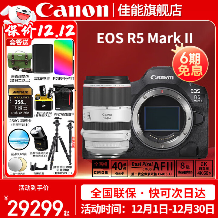 佳能EOS R5 Mark II R5二代 R52新5系全画幅专微相机 8K视频 眼控对焦 4500万像素 R5二代+RF70-200 F2 ...