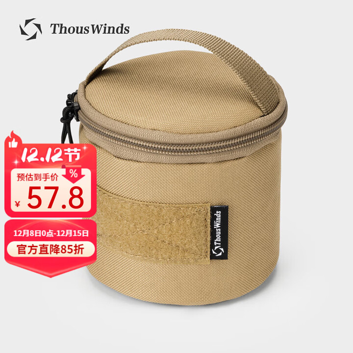 THOUS WINDS千风钛杯收纳包户外野餐小物件餐具灯塔露营灯收纳茶道茶具收纳袋 钛杯收纳包 卡其