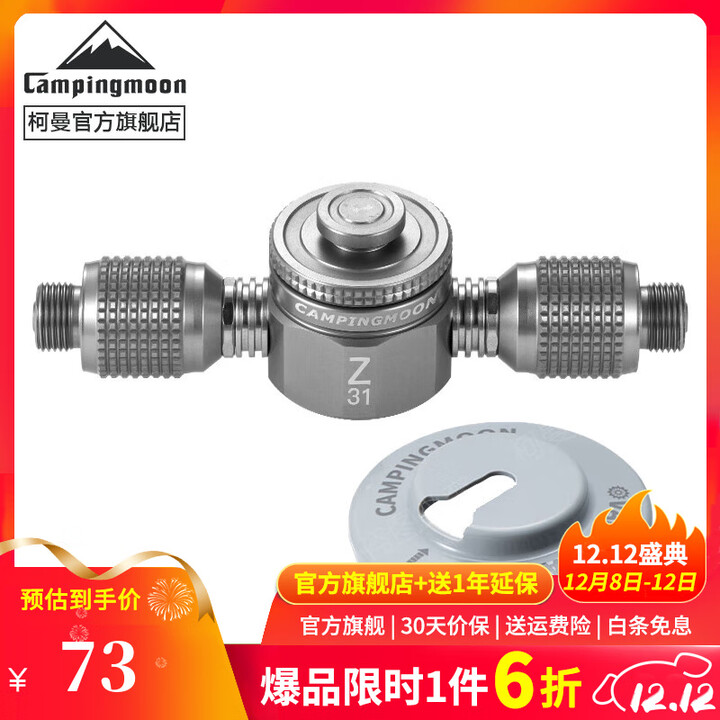 CAMPINGMOON柯曼Z31一转三转接头 【Z31转接头】