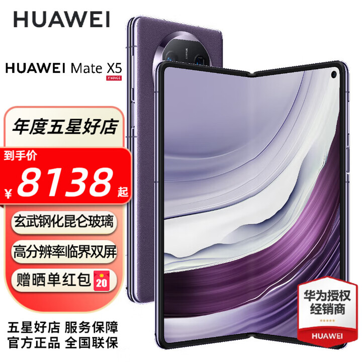 HUAWEI Mate X5 折叠屏手机 华为matex5手机 四曲折叠机身 玄武钢化昆仑玻璃 现货速发 幻影紫 12GB+512GB全网通